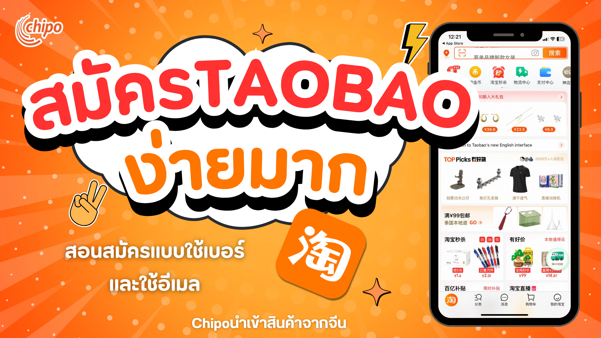 Apply for Taobao application